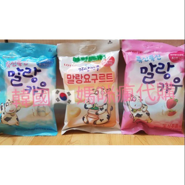 樂天 韓國 鮮奶棉花糖牛奶糖 養樂多/牛奶/草莓