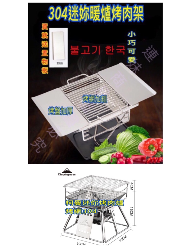 ［連妹］柯曼304 加厚 加粗 迷你焚火台 烤肉爐 暖爐 烤肉架 柴火爐 木炭爐 焚火臺 露營用品 冬天必備 中秋 取暖