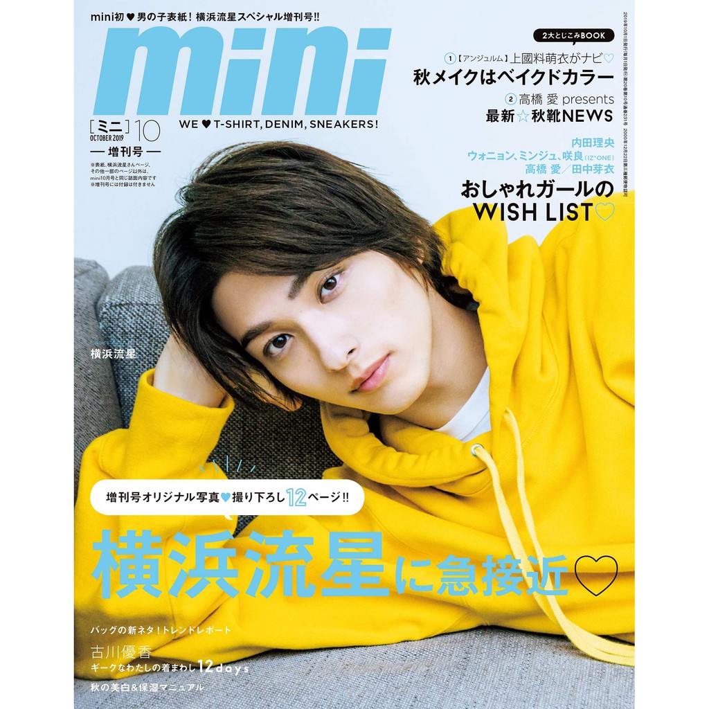 橫濱流星横浜流星mini ミニ 19年10月号増刊号雜誌 蝦皮購物