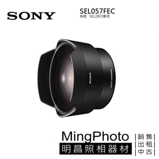 SONY FE SEL057FEC 轉接鏡 SEL28F20用 外接鏡頭 28mm變成16mm 公司貨 魚眼