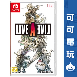 任天堂 Switch NS《狂飆騎士 LIVE A LIVE 》中文版 傳奇RPG 懷舊 現貨【可可電玩旗艦店】