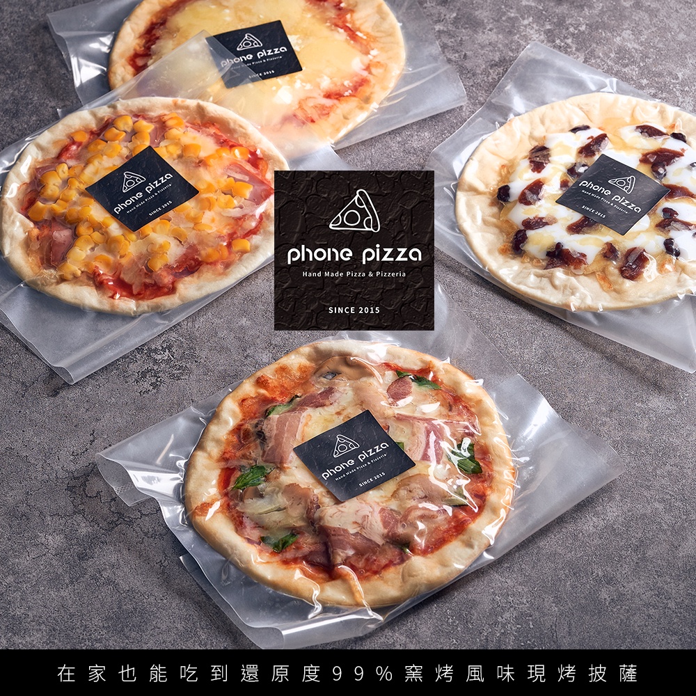 【PhonePizza 瘋披薩】免運10入嚐鮮優惠價 #8種口味任選10入 薄脆 冷凍 披薩 pizza 比薩