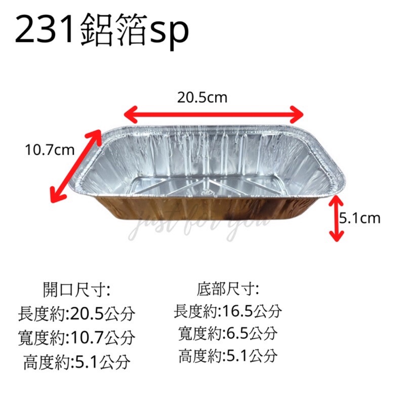 台灣製231sp 鋁箔容器 50入/100入 容量約:600ml 烘焙 蘿蔔糕 蛋糕容器  長方形鋁箔盒