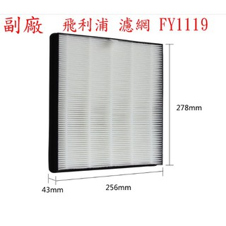 【副廠】Philip飛利浦 DE5205 DE5206 DE5207 FY1119 空氣清淨除濕機 HEPA替換濾網濾芯