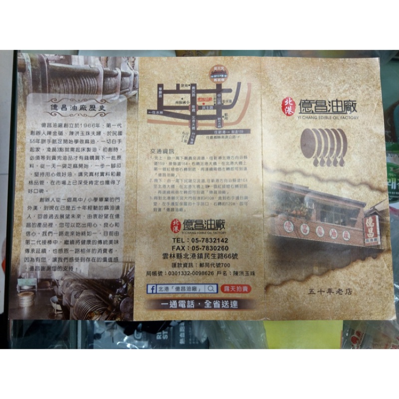 代購 北港老街 億昌麻油廠 蝦皮購物