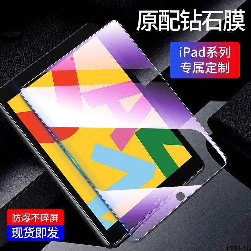 iPad玻璃貼 玻璃保護貼適用2021 Pro 7.9 10.2 9.7 Air mini 2 3 4 5 6