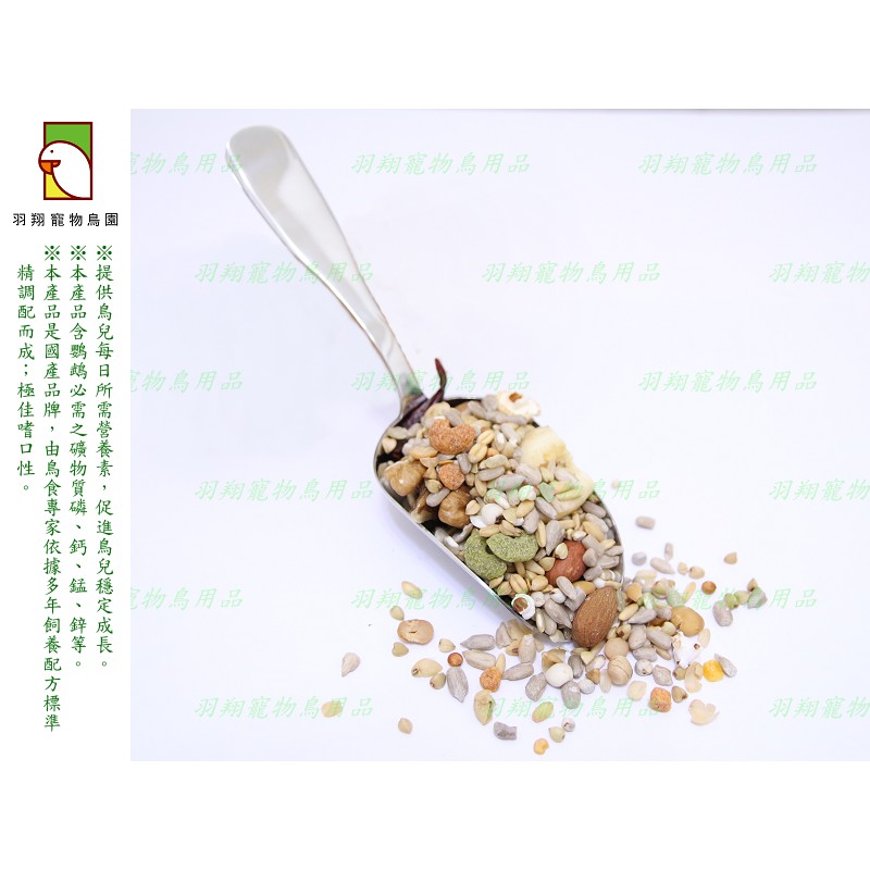 藍亞仕中大型去殼綜合穀物堅果飼料-100g零秤/羽翔寵物鳥園/鸚鵡/飼料/綜合穀物/去殼/堅果/學吃/無殼