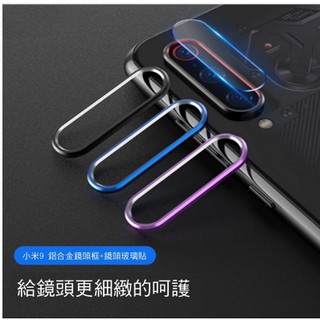 ~愛思摩比~Redmi 紅米 Note 7 鋁合金鏡頭保護框+鏡頭玻璃貼 鏡頭框