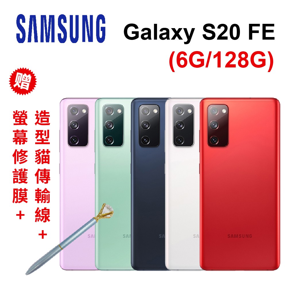 s20 fe 6g