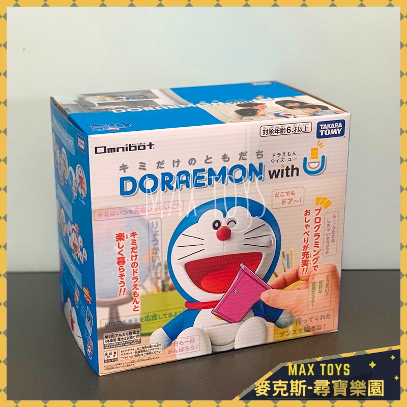 麥克斯樂園🚀現貨 日版 TAKARA TOMY 唯一的好朋友 DORAEMON with U 哆啦A夢 智能機器人