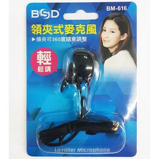 【 大林電子 】 BSD 領夾式麥克風 BM-616 教學擴音機專用