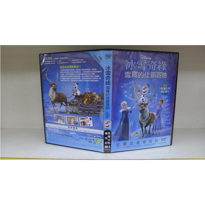 《限定下標》正版二手出租片 ~《 冰雪奇緣 雪寶的佳節冒險 DVD 》