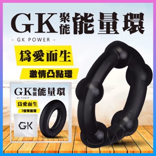 持久鎖精套環 CHISA‧GK3倍聚能持久延時鎖精環