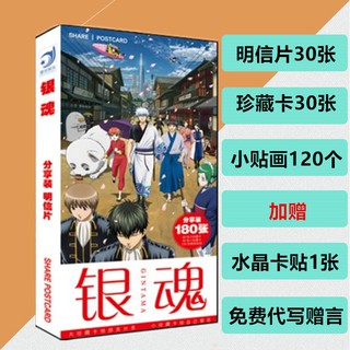 銀魂坂田銀時動漫畫集畫冊照片180張明信片卡片貼紙贈卡貼 蝦皮購物