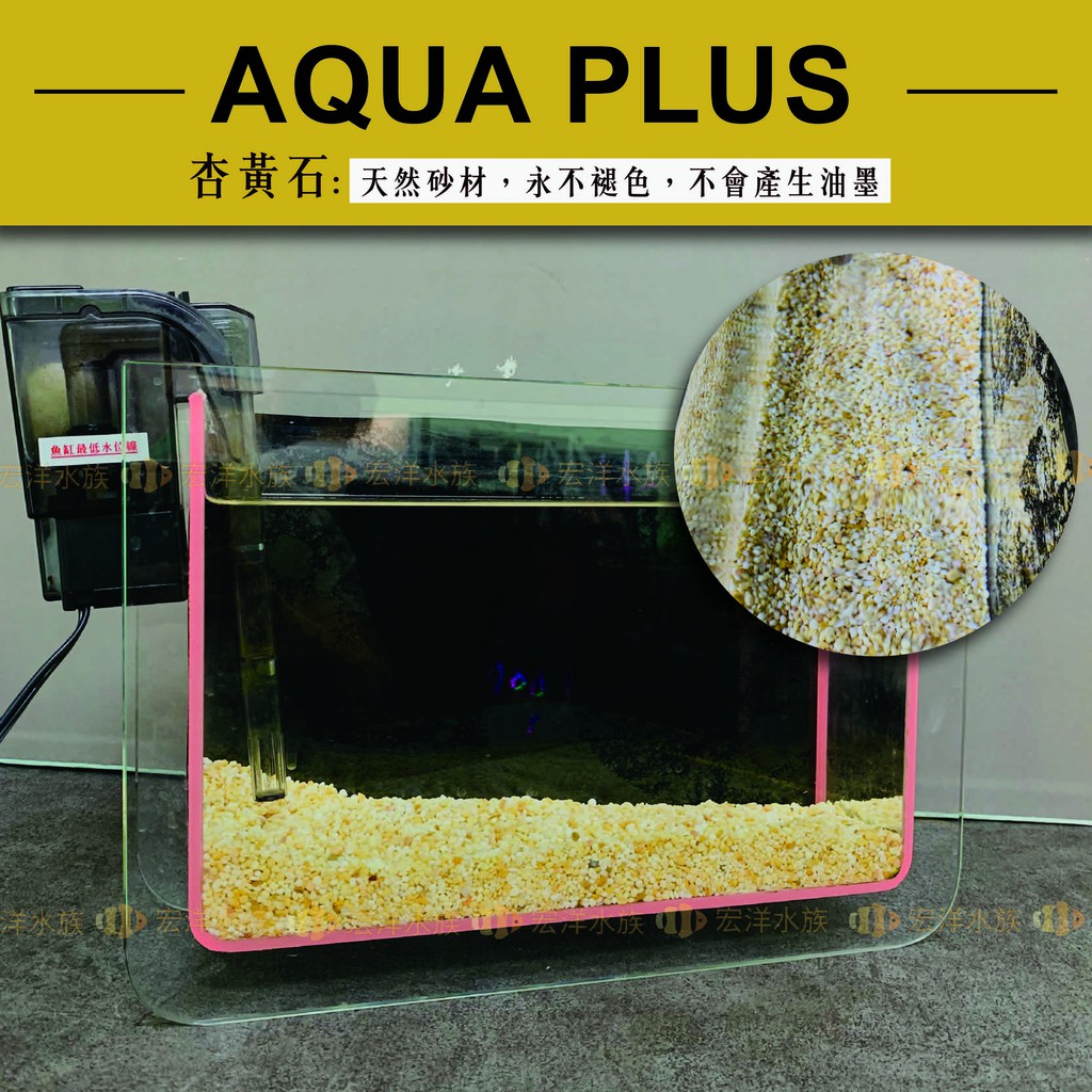 水族底砂 杏黃石 杏色 米白較特殊色的底砂 造景美觀ph值穩定7 5 7 8 底沙孔雀魚水草石魚缸裝飾 蝦皮購物