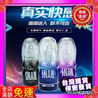 蝸牛飛機杯升級版Snail透明飛機杯訓練自慰杯 打手槍 情趣用品飛機杯 射精快感 健慰器 情人節禮物 男性自慰杯