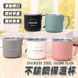 滿額免運📢 帶蓋不鏽鋼保溫杯 馬克杯 保溫瓶 304不鏽鋼 防燙馬克杯 金屬馬克杯 露營保溫杯 北歐咖啡杯