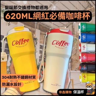 304不鏽鋼保溫杯 620ML 夏冬必備咖啡杯 【帝鑫購物】保溫杯 保冷保熱隨行杯 手提飲料杯 直口飲水杯 冰霸