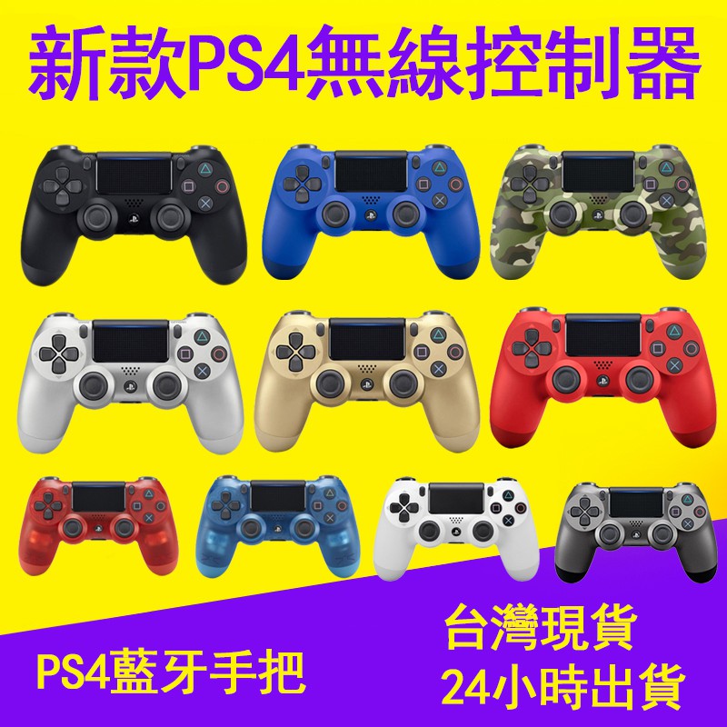Ps4 第2代無線手把iphone Ps4搖桿ps4手把steam 手把pc Steam 原廠ps4 全新未拆 蝦皮購物