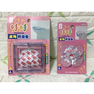 《三合百貨》透明L型防撞角 直型桌邊 寶寶桌角防撞 寶寶安全防護 嬰兒安全 防撞保護套 桌角保護墊 嬰幼兒居家 附送貼紙