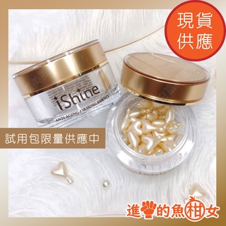 【免運】iShine愛閃耀 緊實抗皺源液 | 魚子修護精華 50顆入(第二代)｜魚柑女肌膚保養