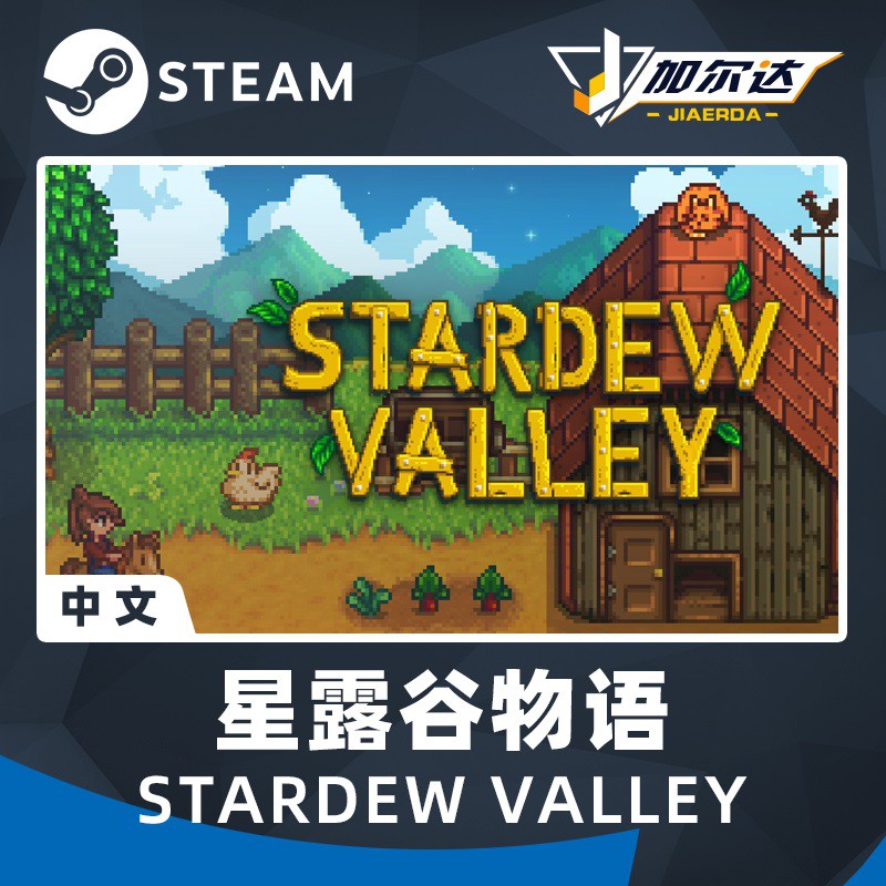 Pc中文正版steam游戲stardew Valley 星露谷物語牧場物語國區 蝦皮購物