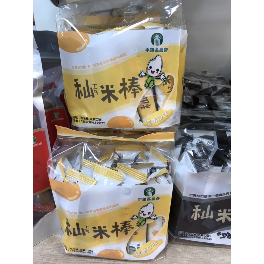 ♛妮塔小舖♛【平鎮農會】 秈米棒 蛋黃 / 芝麻 口味 180公克/包