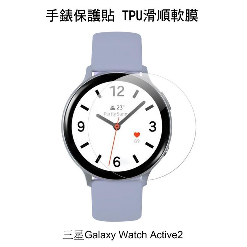~愛思摩比~Galaxy Watch Active2 手錶螢幕保護貼 水凝膜 TPU軟膜 不破裂