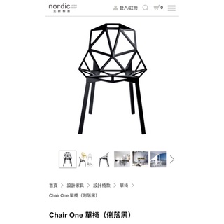 Konstantin Grcic Chair One單椅 正版 北歐櫥窗定價$14500