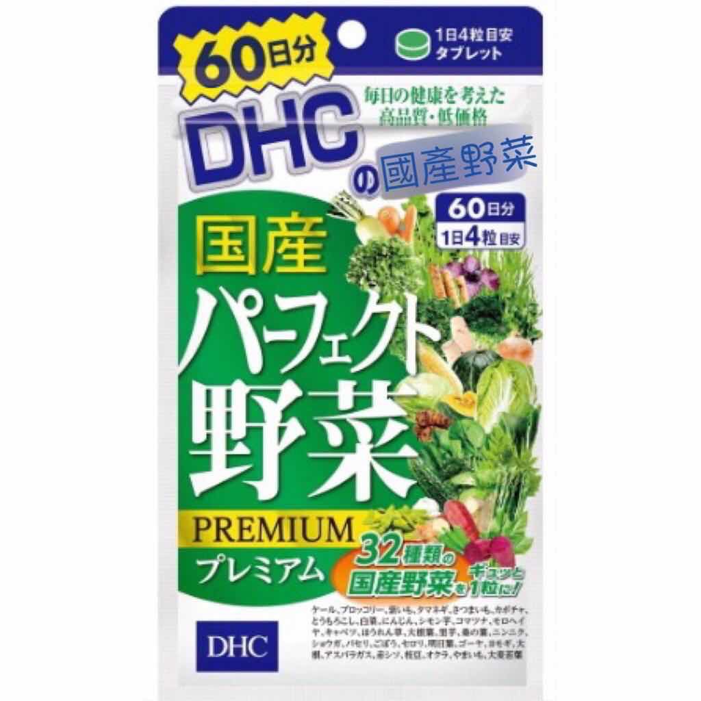 甜甜兒賣場 現貨日本dhc 綜合野菜蔬菜錠60天日份240顆粒 蝦皮購物