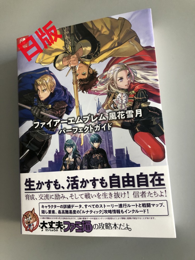 現貨日版火焰之紋章風花雪月公式設定攻略パーフェクト 蝦皮購物