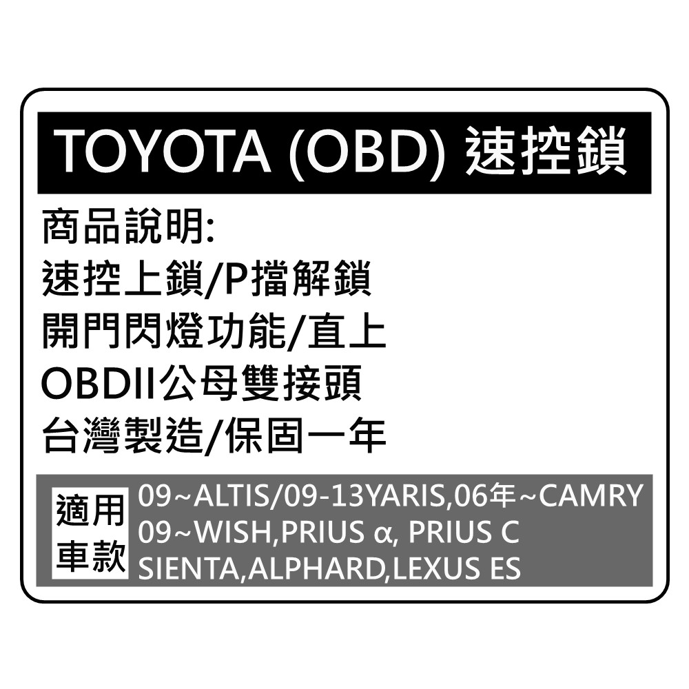 【阿勇的店】LEXUS ES系列 專用速控鎖 行車自動上鎖 開門閃燈功能 OBD2公母接頭 實體店面 現貨免等