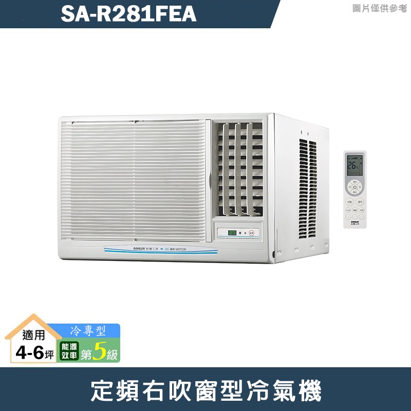 SANLUX台灣三洋【SA-R281FEA 】定頻右吹窗型冷氣機(冷專型)110V(5級)(含標準安裝)