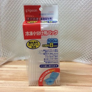 日本 pigeon 拋棄式微波保鮮盒 副食品保鮮盒@100ML 8入裝