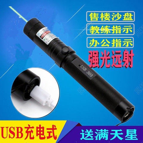 雷射筆✸303USB充電激光手電售樓部激光燈沙盤射筆售樓紅外線駕校滿天星