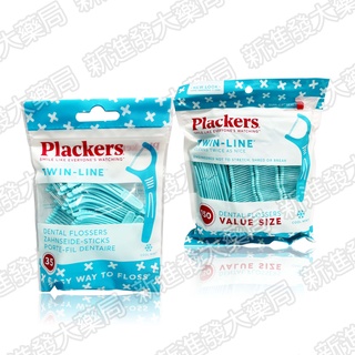 [新進發大藥局]Plackers 派樂絲 雙線倍潔亮白 牙線棒 35入|150入