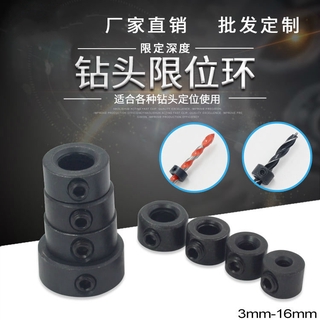 3-16mm 鑽頭限位環(八件套) 8Pcs 木工鑽頭深度止環定位鑽定位器