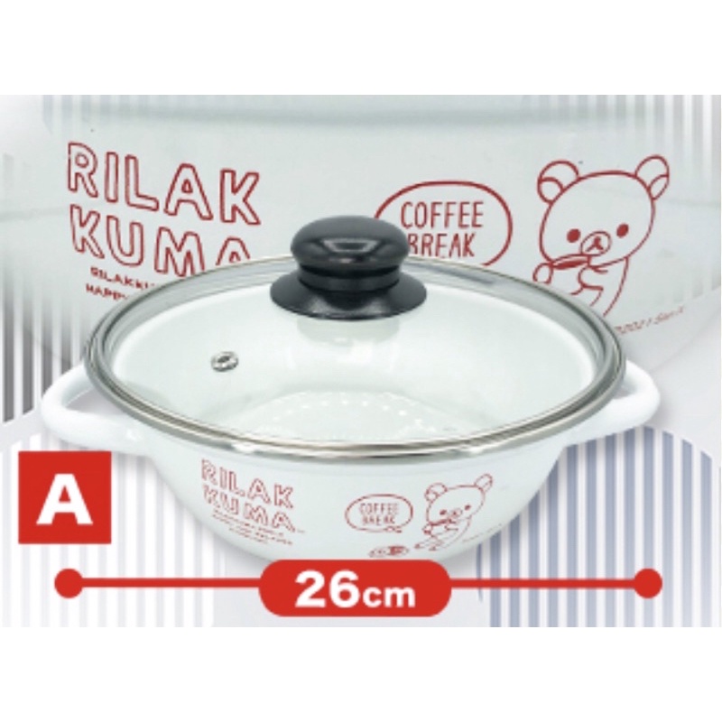 (特價)日本正版 景品 san-x 拉拉熊 懶懶熊 Rilakkuma 雙耳湯鍋 附蓋湯鍋 陶瓷鍋