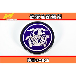 承旭 Dream Base 造型油箱蓋 油箱蓋 鈦片 適用於 三代戰 四代戰 五代戰 BWSR FORCE S妹