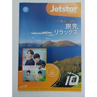 [現貨]チェリまほ THE MOVIE Jetstar Magazine 4~6月
