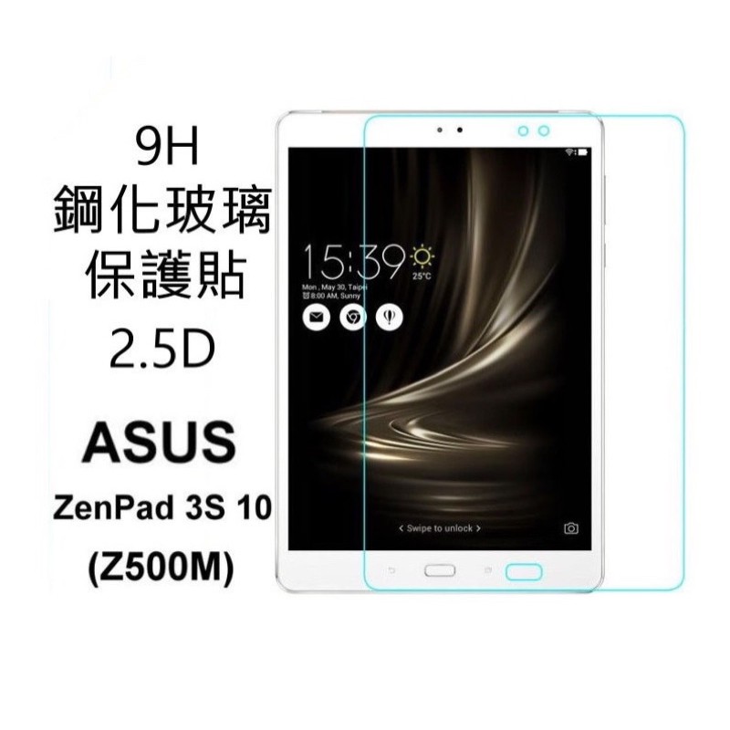 9H 鋼化玻璃 ASUS ZenPad 3S 10 Z500KL / Z500M 平板 保護貼