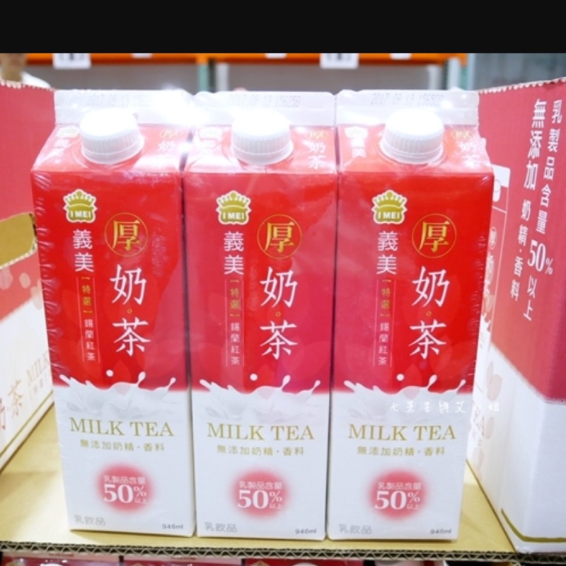 好市多 義美厚奶茶 現貨 只剩兩條要買要快 只限面交