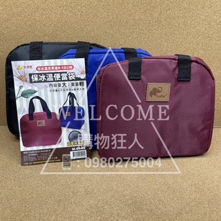 手刀價🌟生活家 保冰溫便當袋 M-6440 保溫提袋 保冷袋 保冰袋 保溫袋 便當袋 環保袋 防水袋 購物狂人