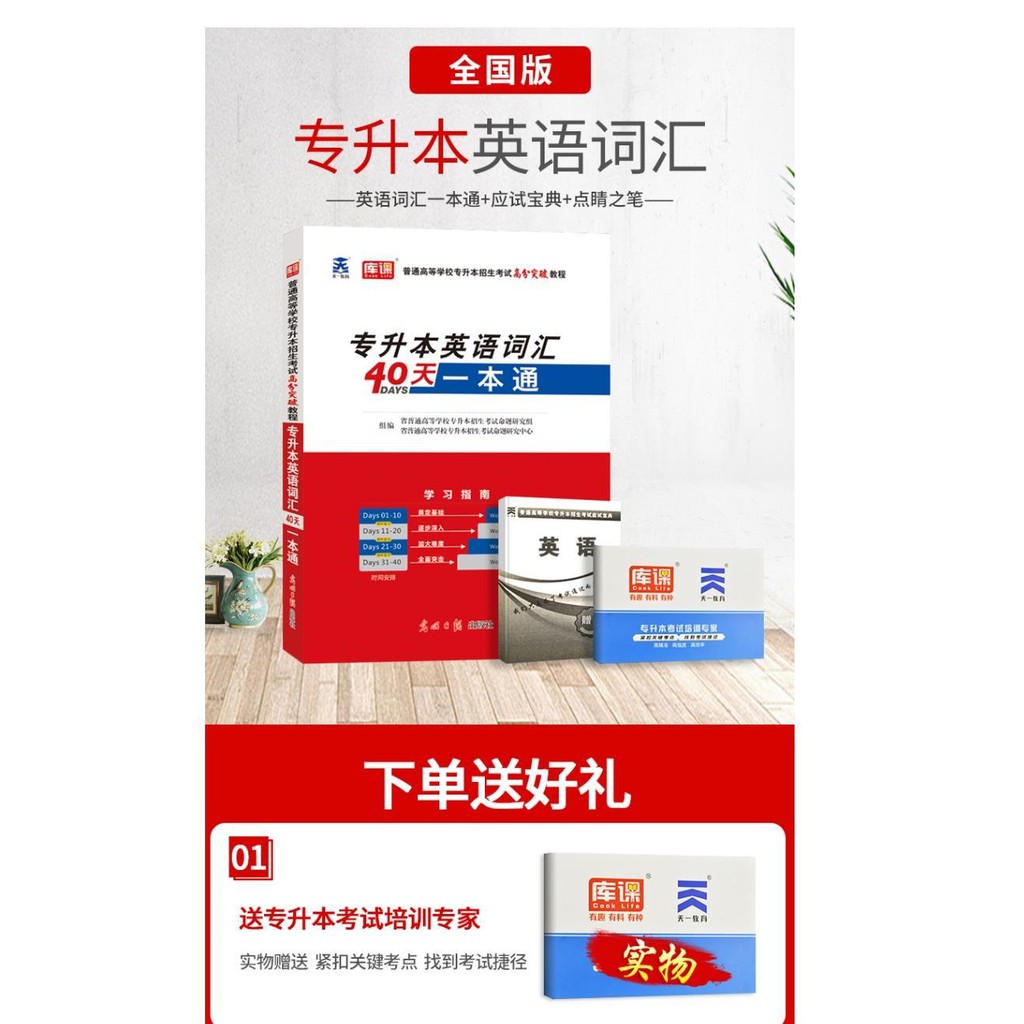天一專升本英語詞匯40天一本通專接本插本專轉本英語詞匯書 蝦皮購物