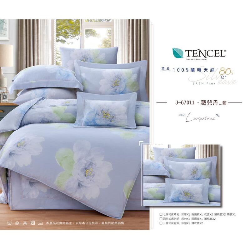 天絲80支6x6.2加大床罩組7件式薇兒丹藍色花朵TENCEL專櫃頂級100%蘭精80S