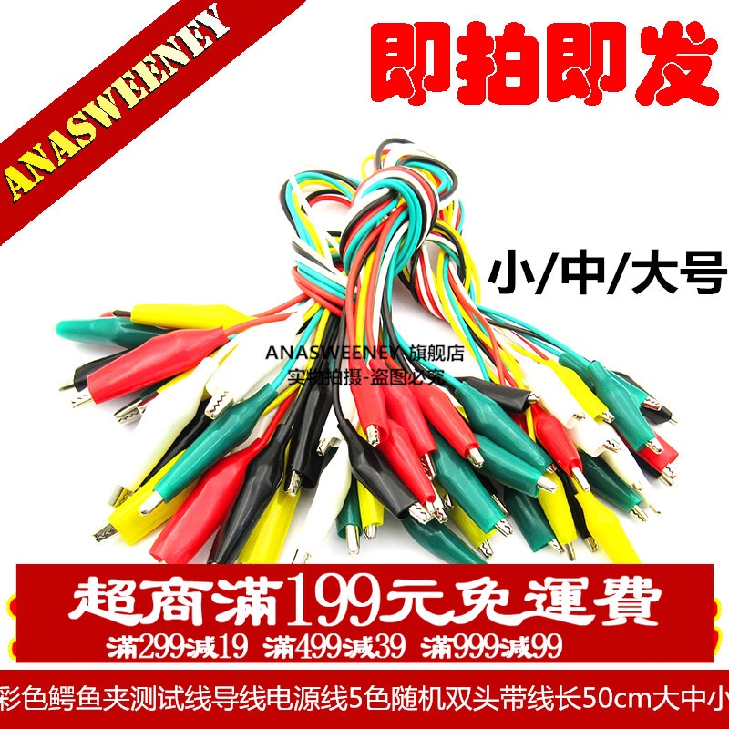 彩色鳄鱼夹测试线导线电源线5色随机双头带线长50cm大中小号 10条