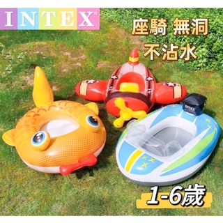 臺灣現貨 INTEX 無洞座圈 飛機 黃金魚 賽車 遊艇坐艇 交通泳圈 動物 兒童泳圈坐艇兒童充氣游泳圈不沾水