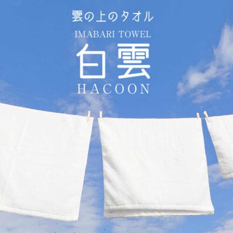 za’kafe 現貨+預購 白雲 hacoon 日本製 今治頂級浴巾