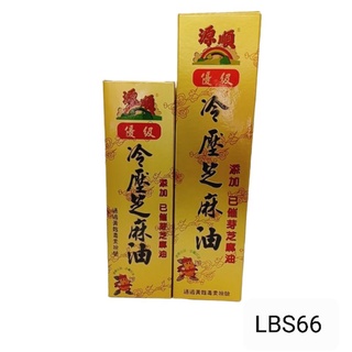 【小豆芽】源順 優級冷壓芝麻油 (添加已催芽芝麻芽油) 220ml/570ml