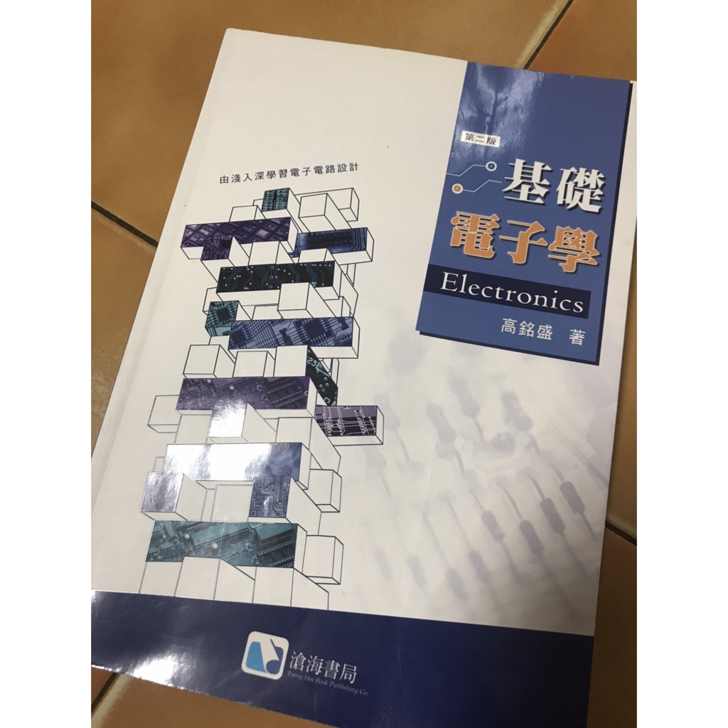 微电子学概论 张兴著书籍 搜狗百科